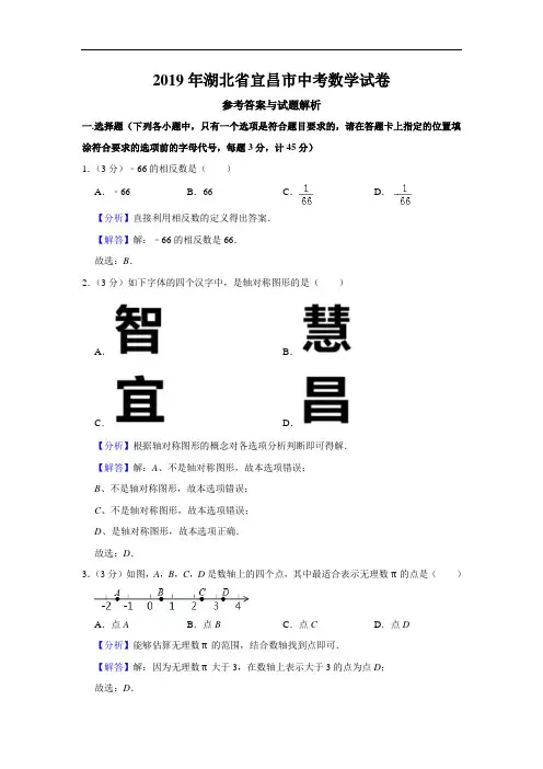 2019年湖北省宜昌市中考数学试题(原卷+解析)