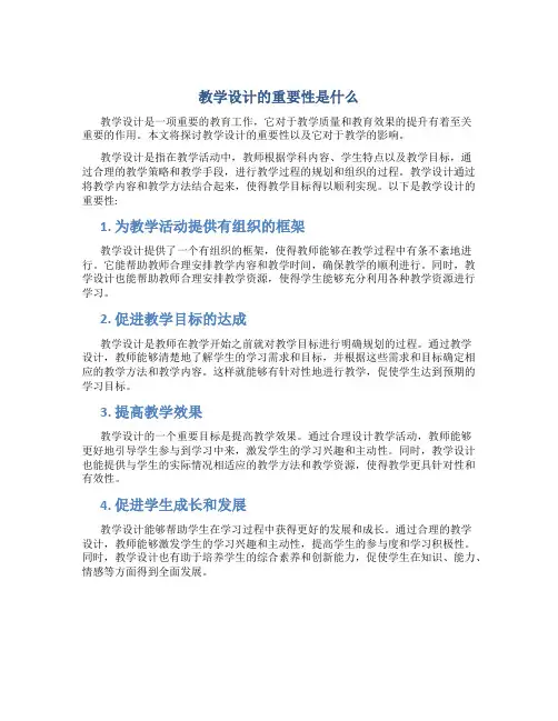 教学设计的重要性是什么