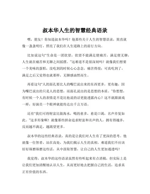 叔本华人生的智慧经典语录