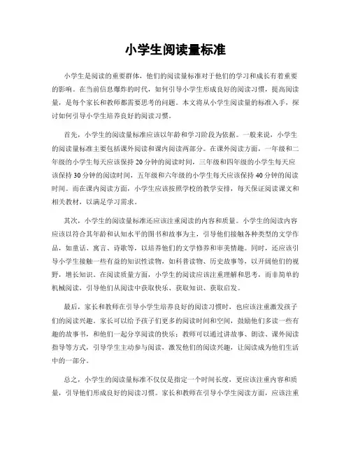 小学生阅读量标准