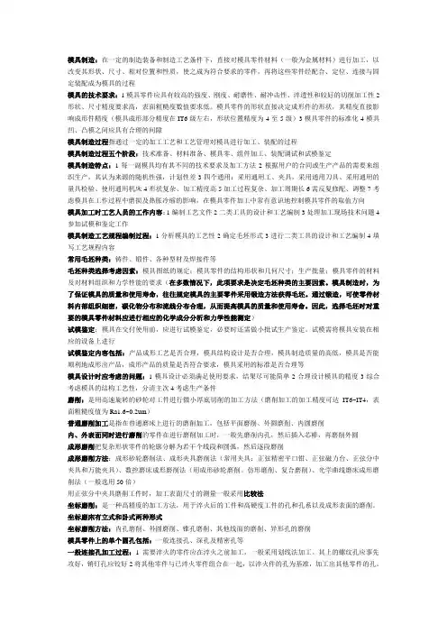 模具制造