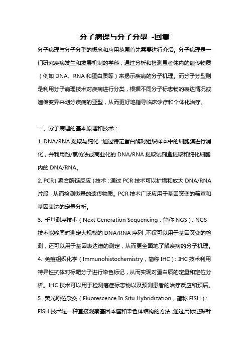 分子病理与分子分型 -回复
