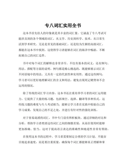 专八词汇实用全书
