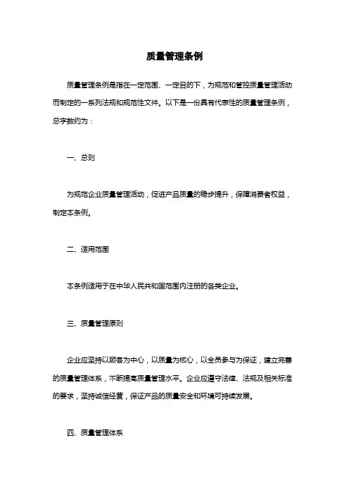 质量管理条例
