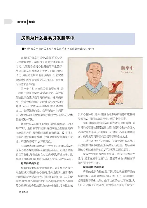 房颤为什么容易引发脑卒中