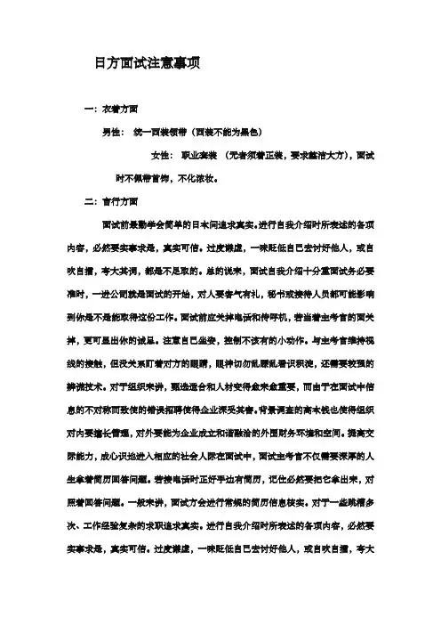 日方面试注意事项
