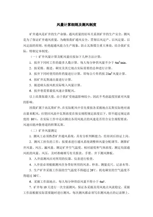 风量计算细则及测风制度