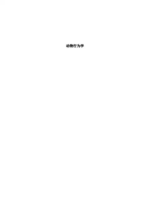 动物行为学