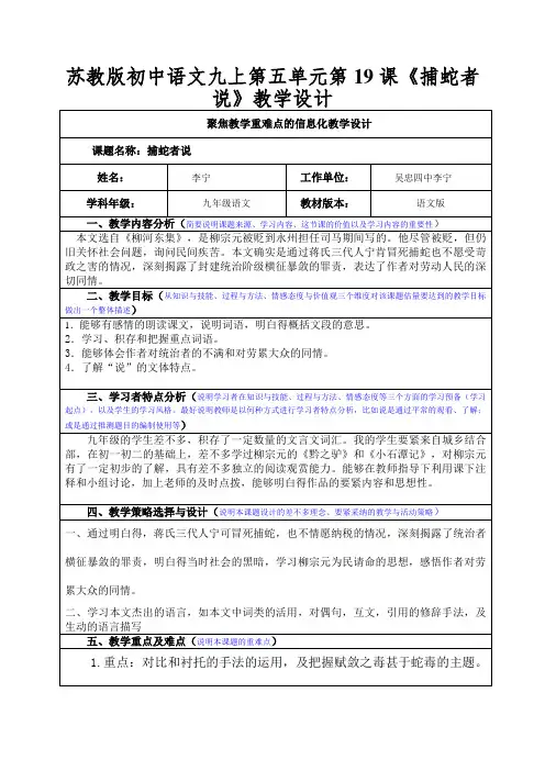 苏教版初中语文九上第五单元第19课《捕蛇者说》教学设计