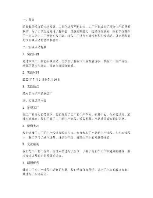 大学生工厂社会实践活动