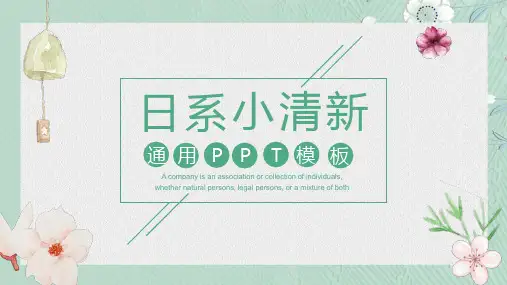 日系小清新风格PPT模板 (19)