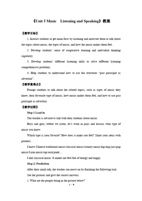 《Unit 5 Music Listening and Speaking》教案(附导学案)