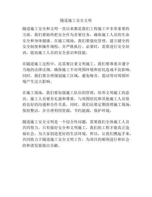 隧道施工安全文明