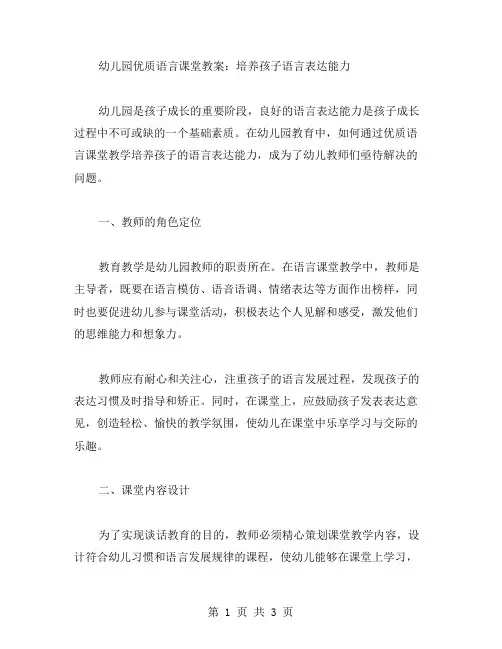 幼儿园语言课堂教案：培养孩子语言表达能力