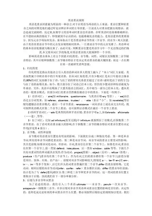 英语重读规则