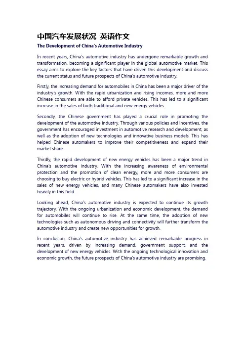 中国汽车发展状况 英语作文