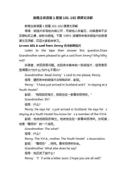 新概念英语第1册第101-102课课文详解