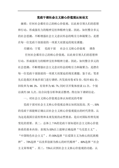 党政干部社会主义核心价值观认知论文