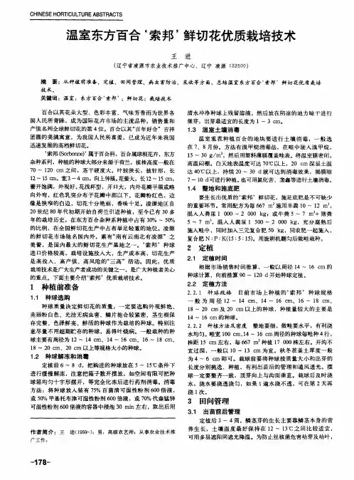 温室东方百合‘索邦’鲜切花优质栽培技术