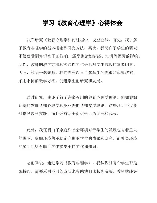 学习《教育心理学》心得体会