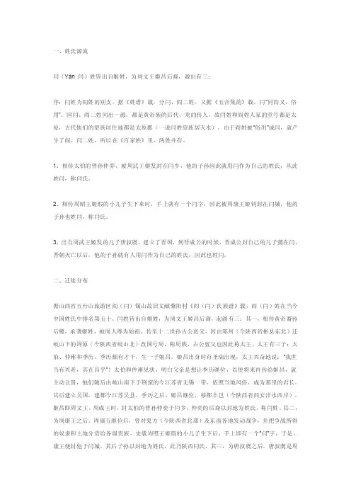 姓氏源流——精选推荐