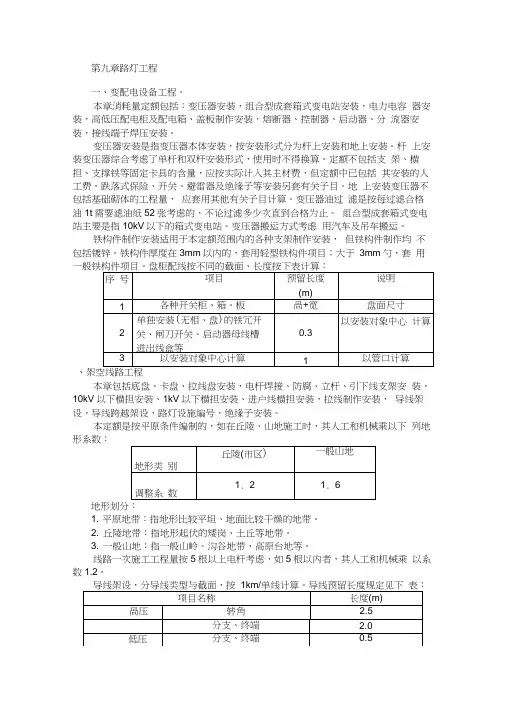 市政路灯工程计算规则