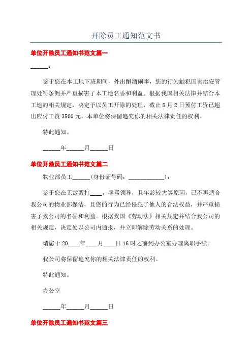 开除员工通知范文书