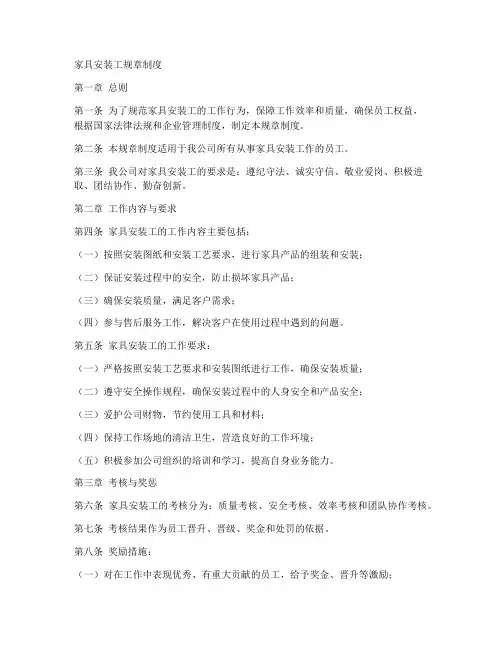 家具安装工规章制度