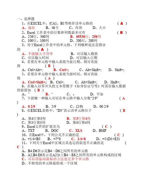 Excel函数试题库