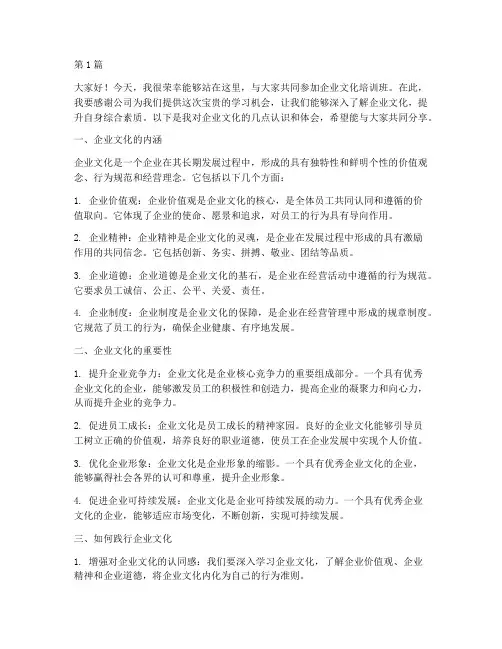 企业文化培训班发言稿(3篇)