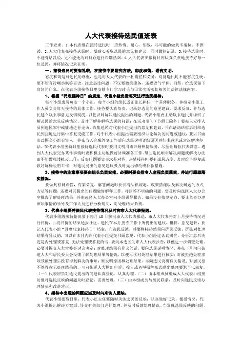 人大代表接待选民值班表