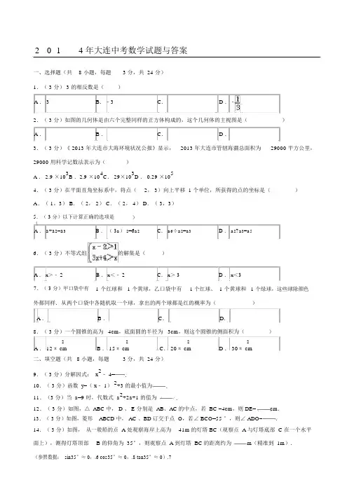 大连中考数学试题与答案