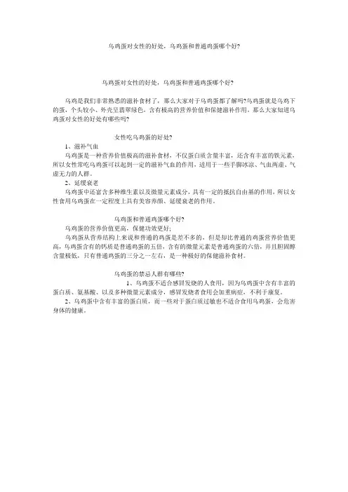 乌鸡蛋对女性的好处,乌鸡蛋和普通鸡蛋哪个好-