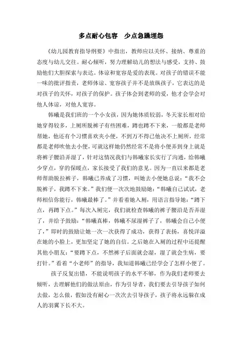 多点耐心包容少点急躁埋怨