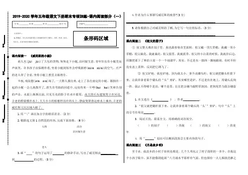 五年级语文下册期末专项训练-课内阅读部分(一)