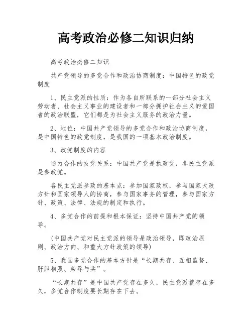 高考政治必修二知识归纳
