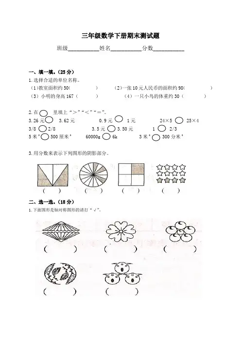 (完整版)北师大版小学三年级数学下册期末试卷共6套
