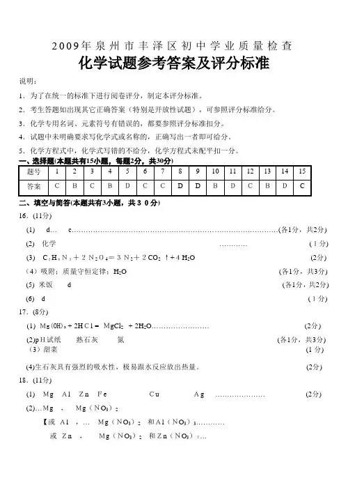 泉州市丰泽区初中学业质量检查答案