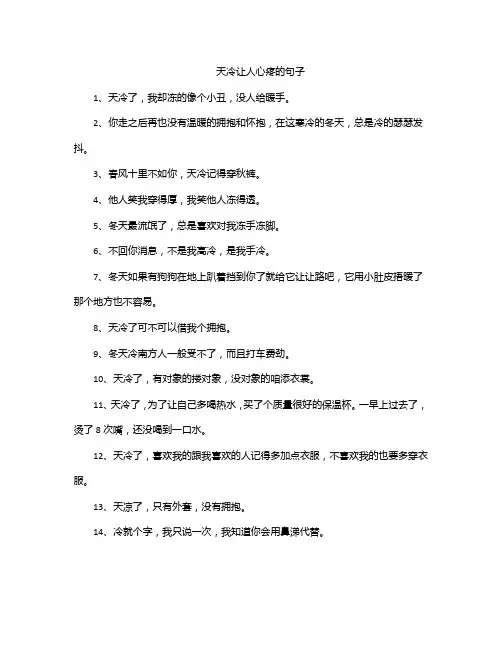 天冷让人心疼的句子