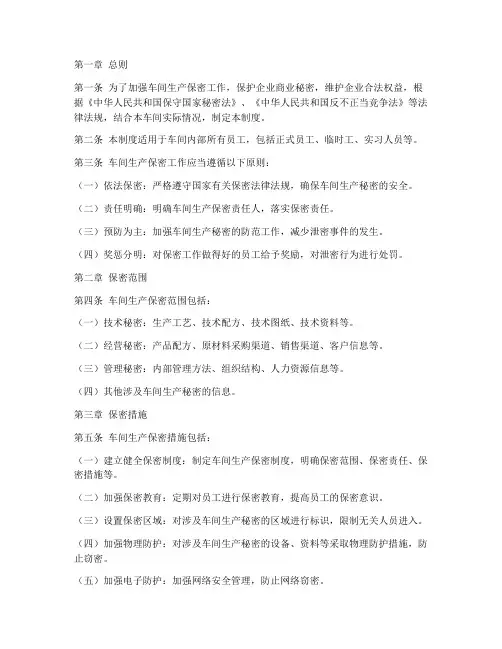 车间生产保密管理制度
