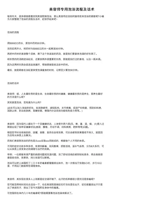美容师专用泡浴流程及话术