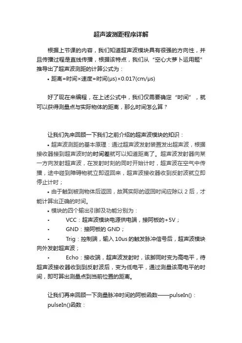 超声波测距程序详解