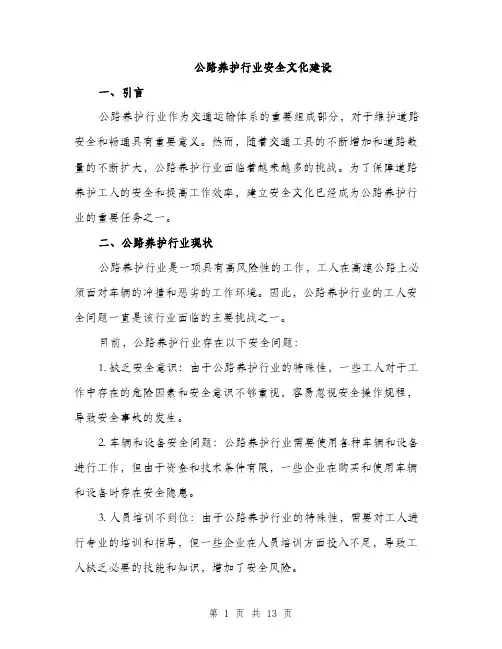 公路养护行业安全文化建设（4篇）