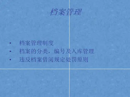 档案管理培训课件PPT(共-51张)全文