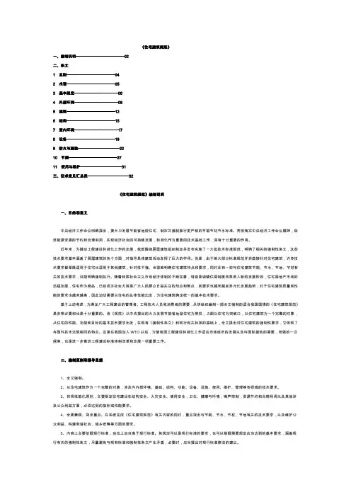 《住宅建筑规范》17页word文档