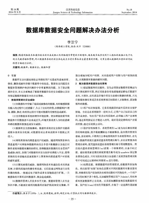 数据库数据安全问题解决办法分析