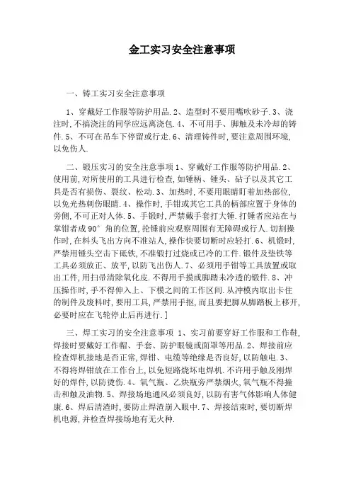 金工实习安全注意事项