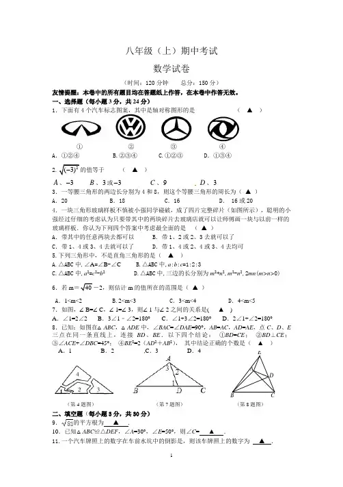 2024年江苏省扬州市八年级(上)期中考试数学试卷含答案