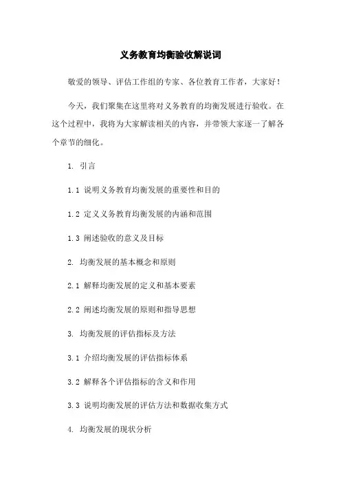 义务教育均衡验收解说词