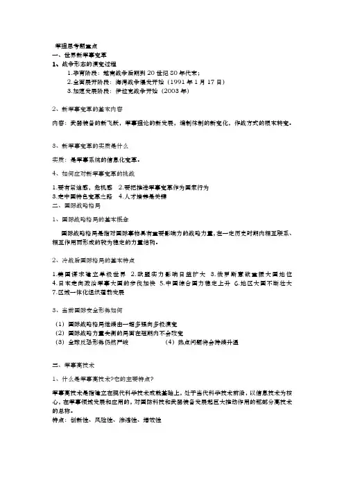 军理重点